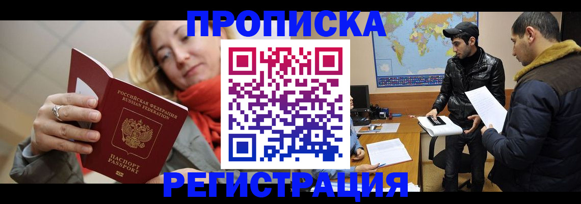 прописка от собственника в Сергиевом Посаде