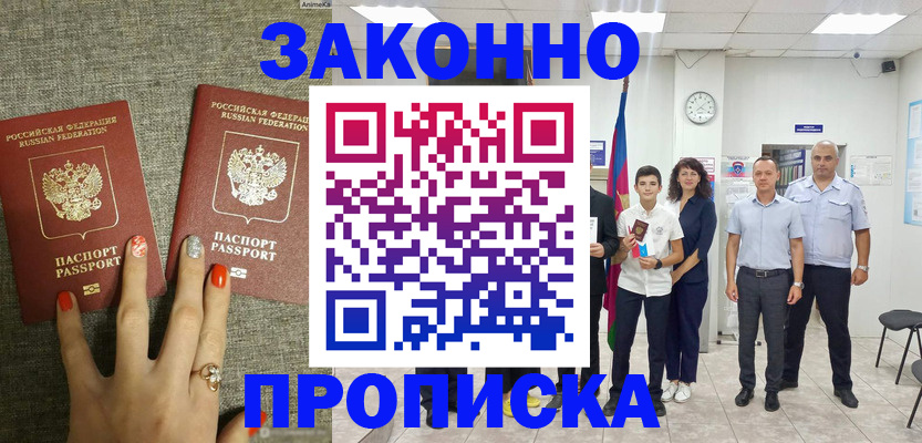 временная регистрация законно в Сергиевом Посаде