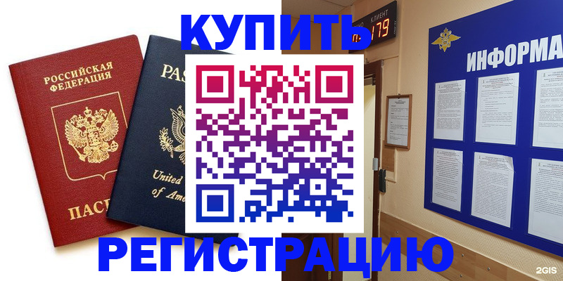 регистрация в Сергиевом Посаде